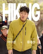 HOST 수열과 함께하는 주말의
하이킹