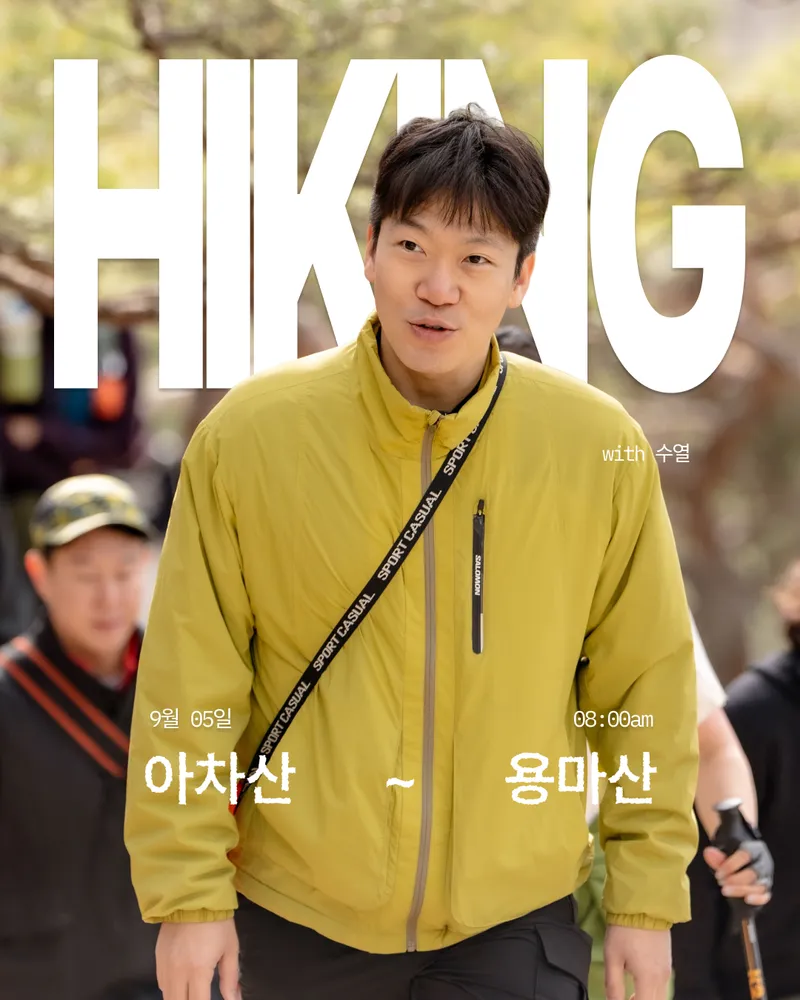 HOST 수열과 함께하는 주말의
하이킹